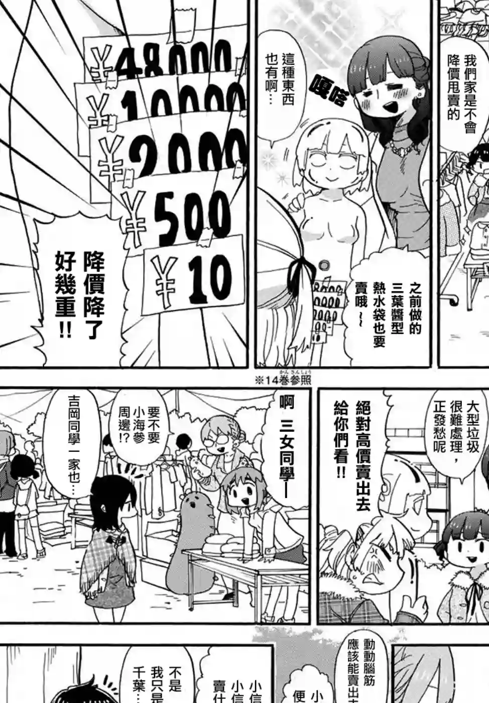 超元气3姐妹第332话