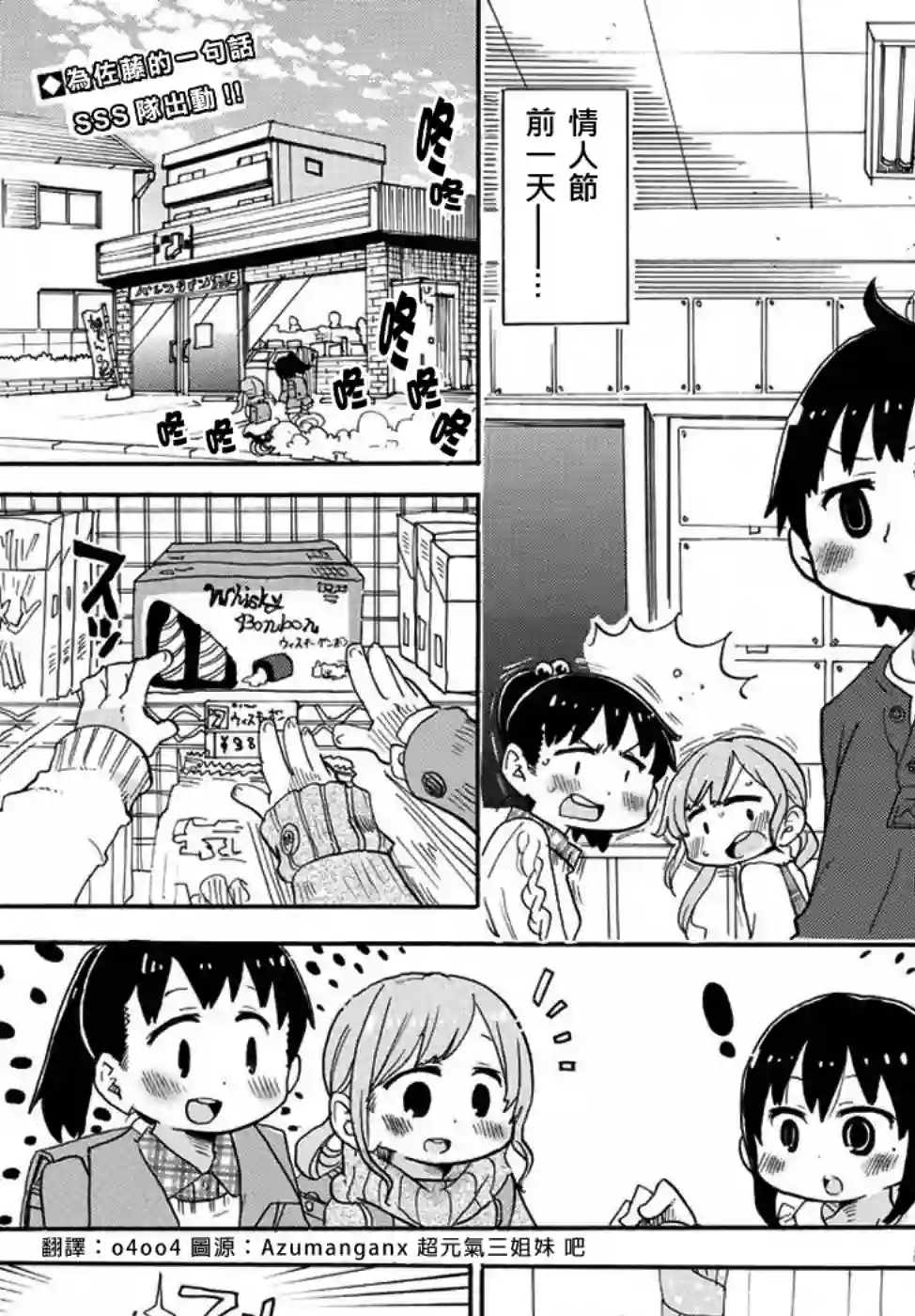 超元气3姐妹第337话