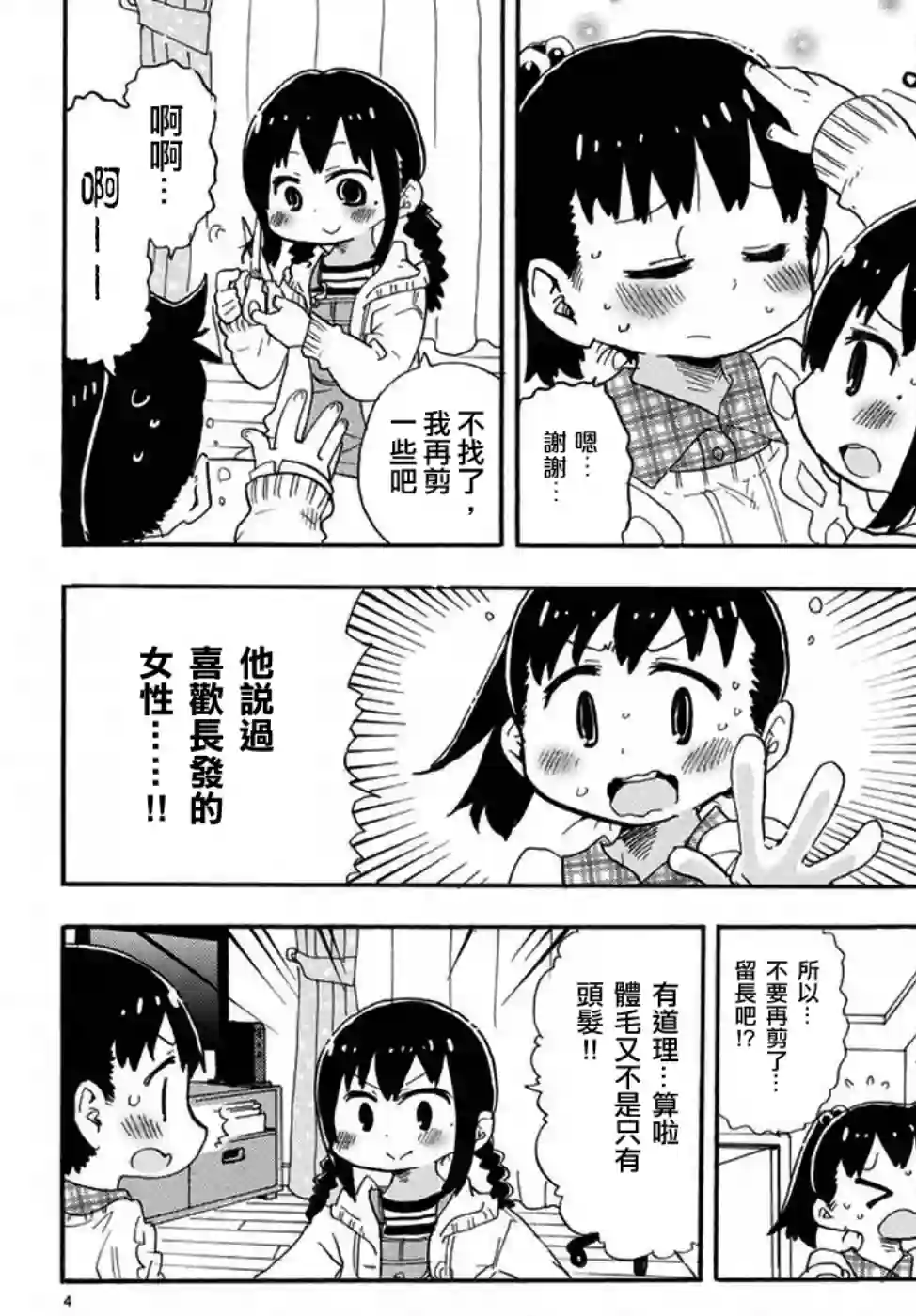 超元气3姐妹第337话