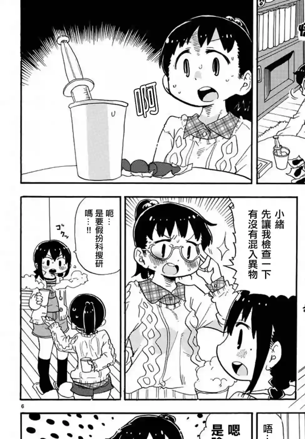 超元气3姐妹第337话