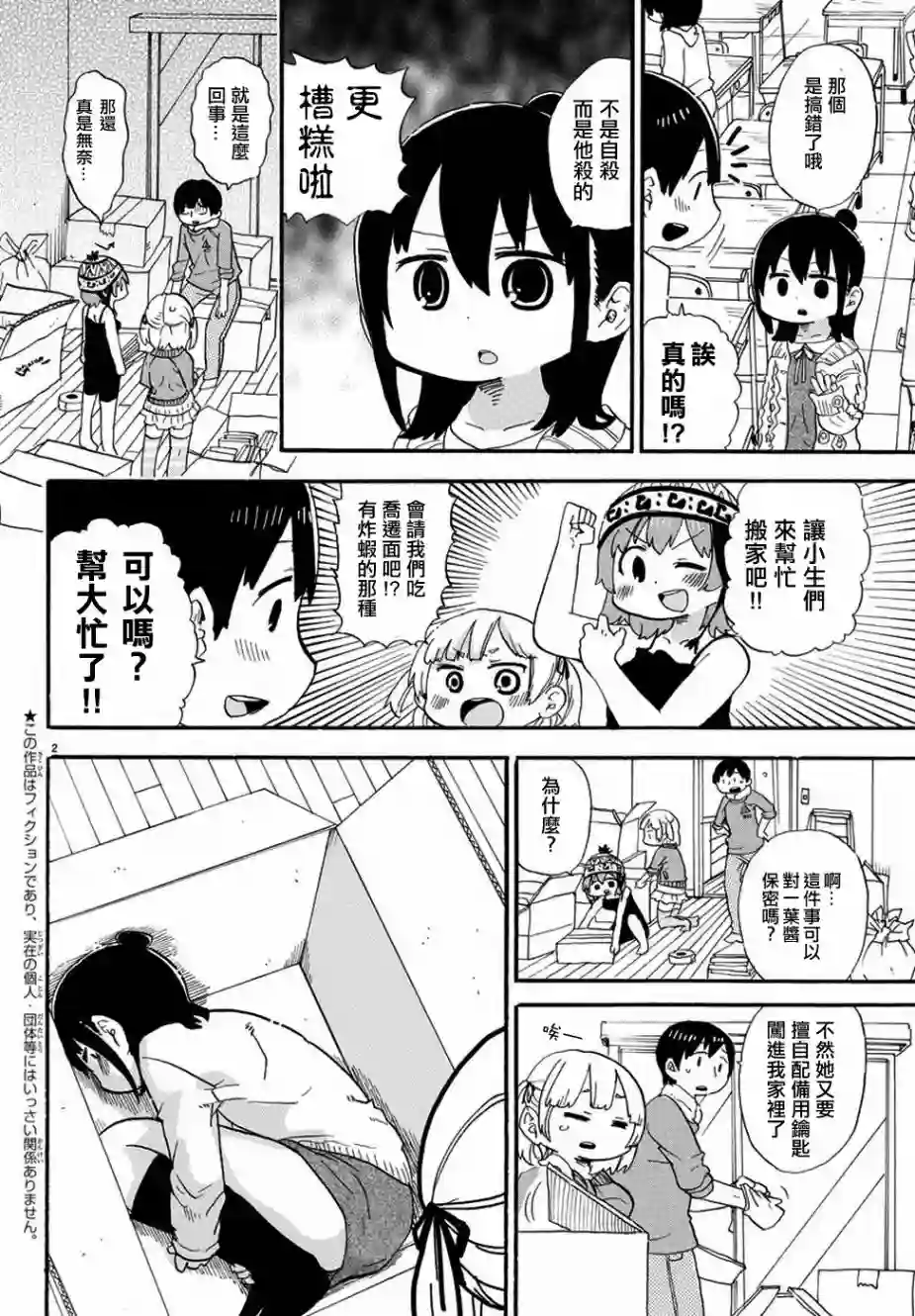 超元气3姐妹第335话