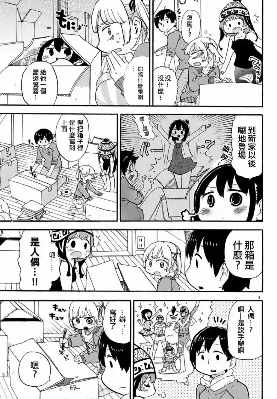 超元气3姐妹第335话