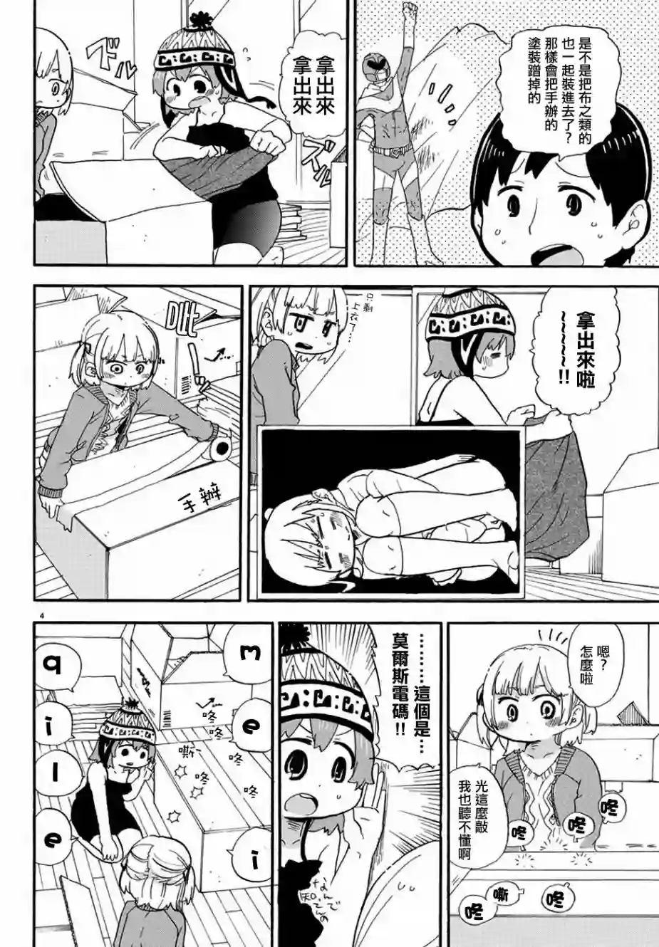 超元气3姐妹第335话