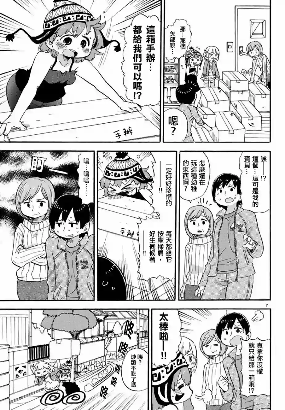 超元气3姐妹第335话