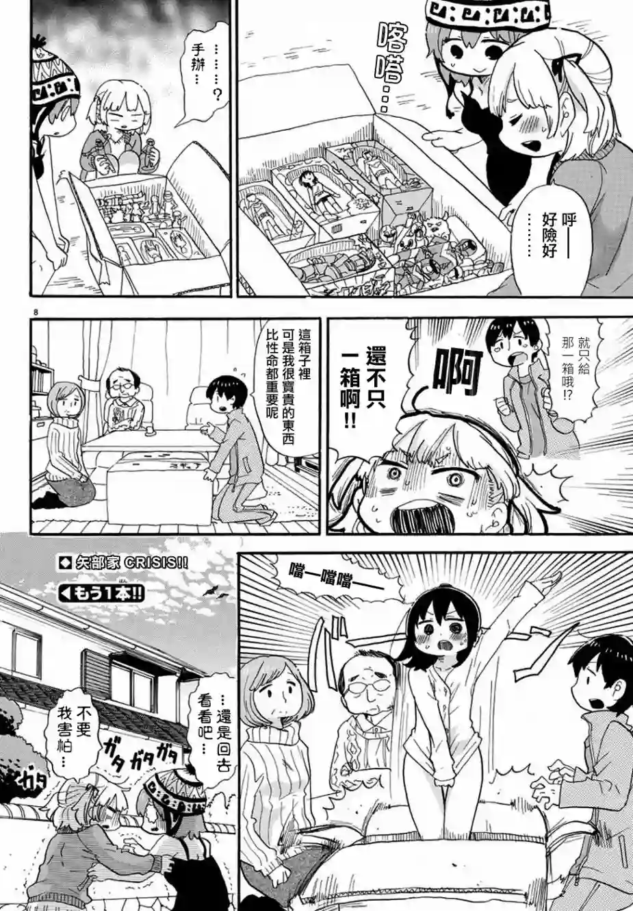 超元气3姐妹第335话
