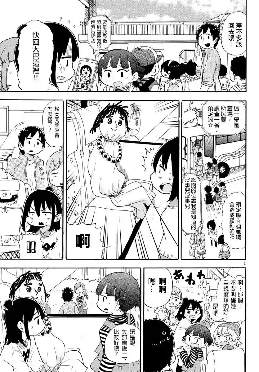 超元气3姐妹第341话