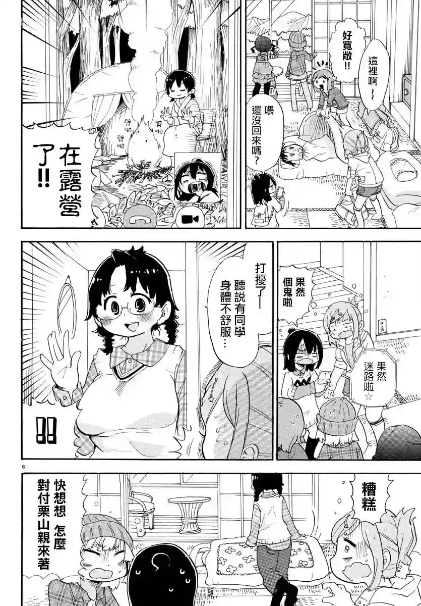 超元气3姐妹第341话