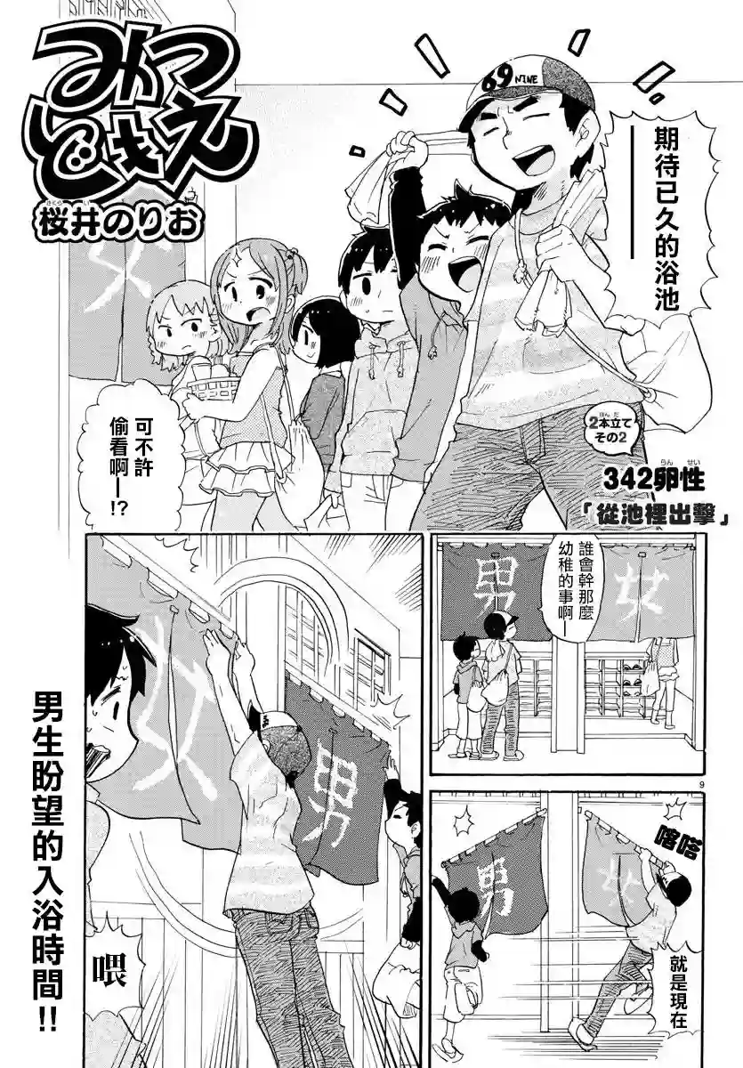 超元气3姐妹第342话