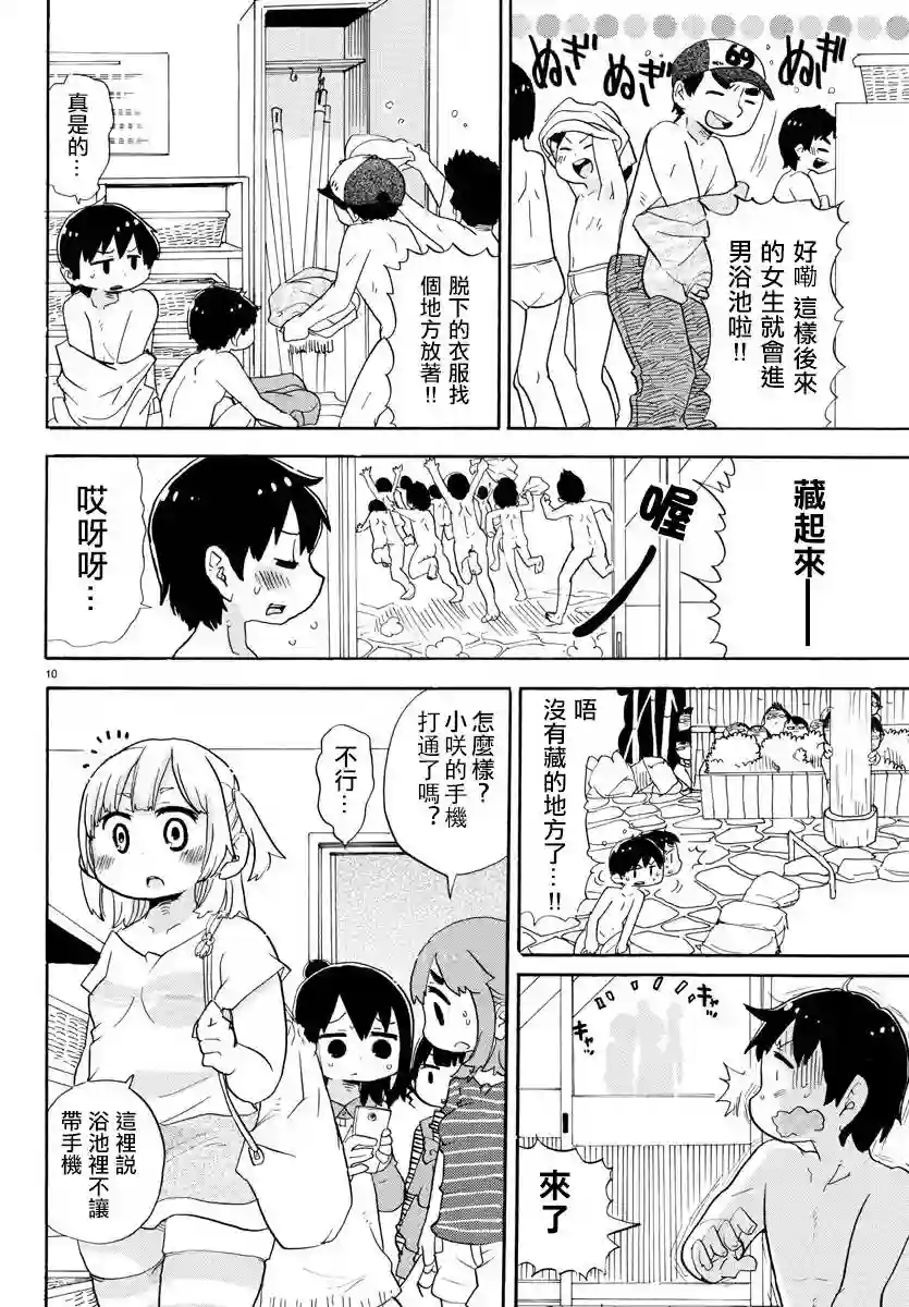 超元气3姐妹第342话