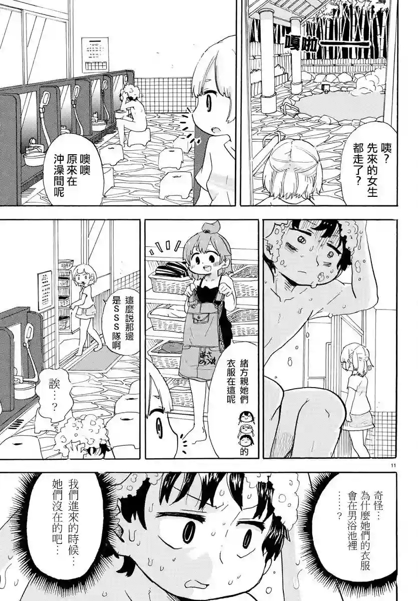 超元气3姐妹第342话