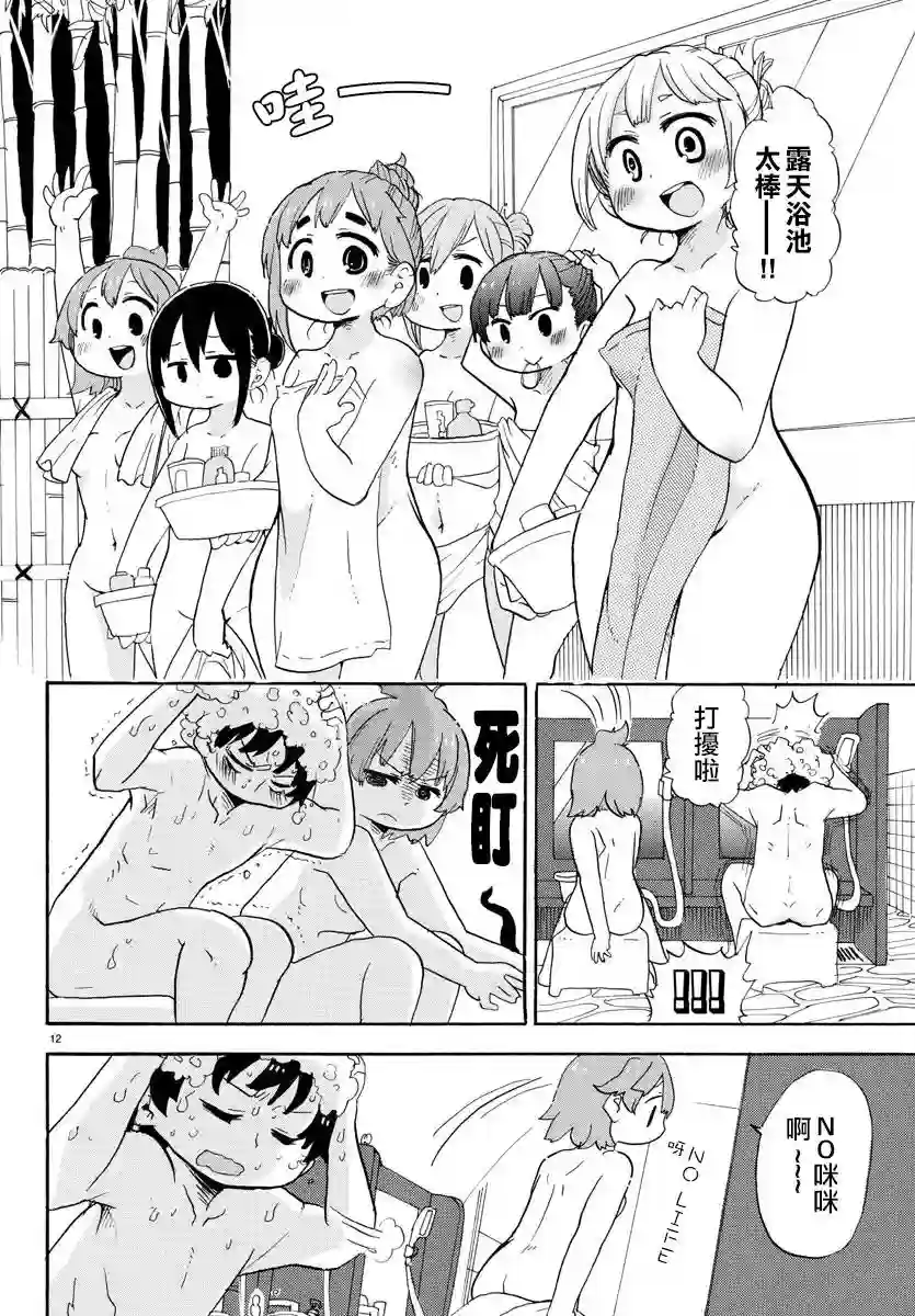 超元气3姐妹第342话