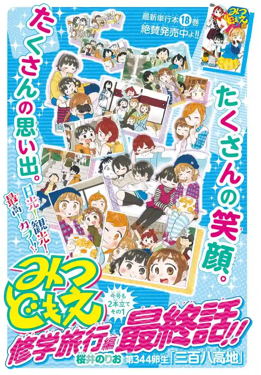 超元气3姐妹第344话
