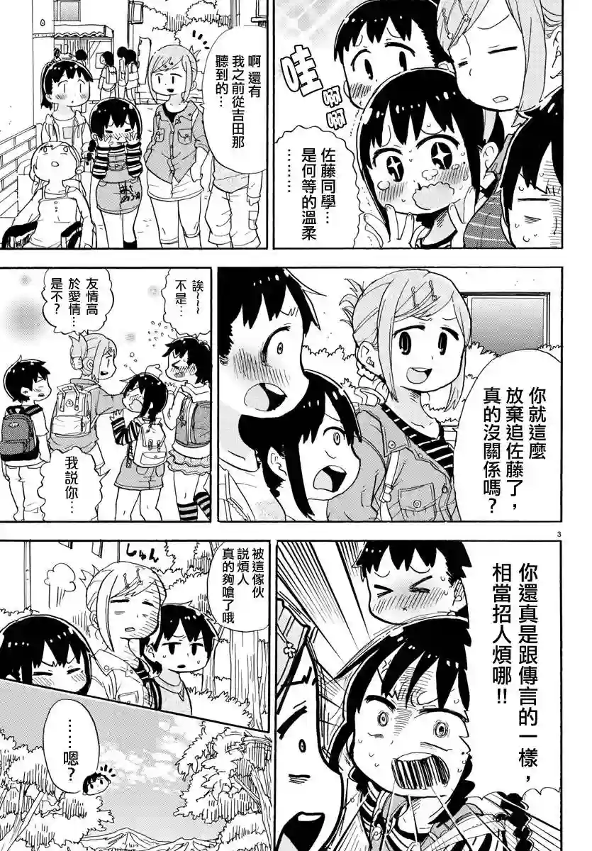 超元气3姐妹第344话