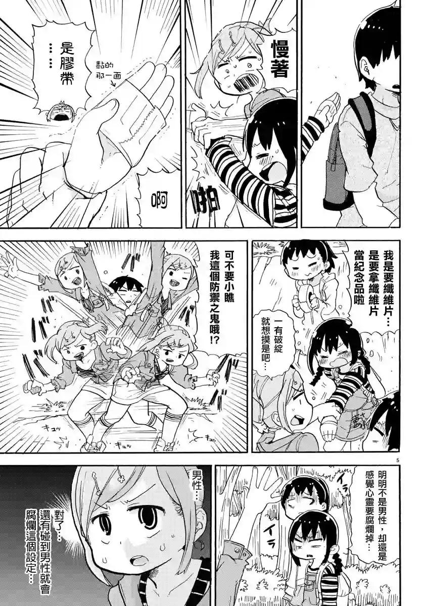 超元气3姐妹第344话
