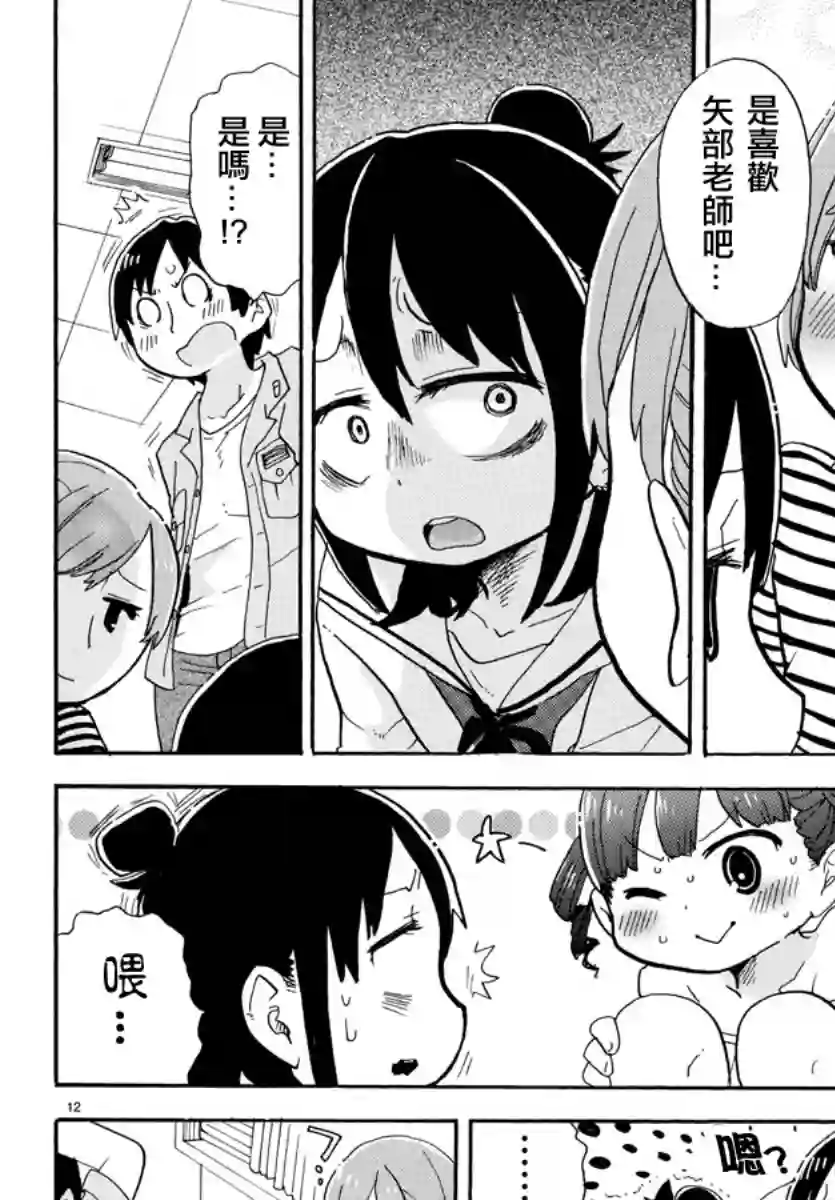超元气3姐妹第346话
