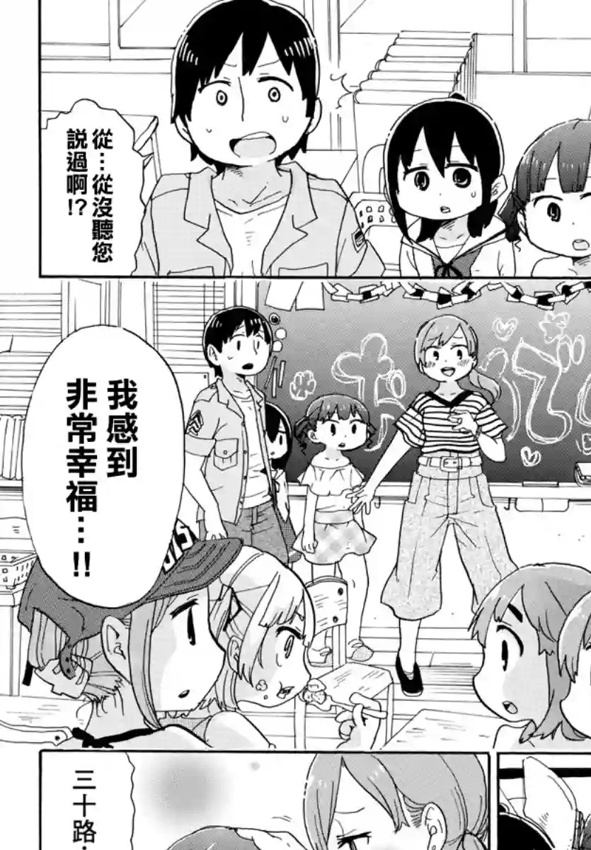 超元气3姐妹第346话