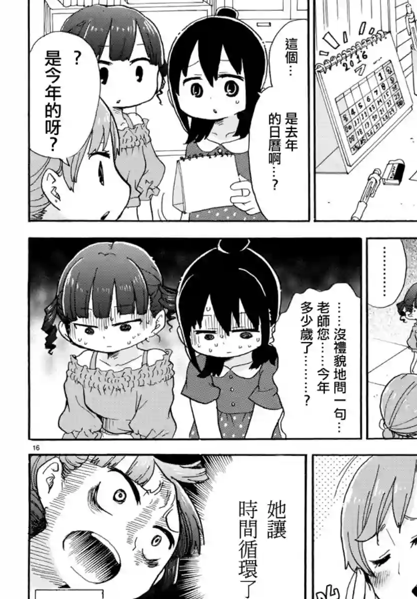 超元气3姐妹第346话
