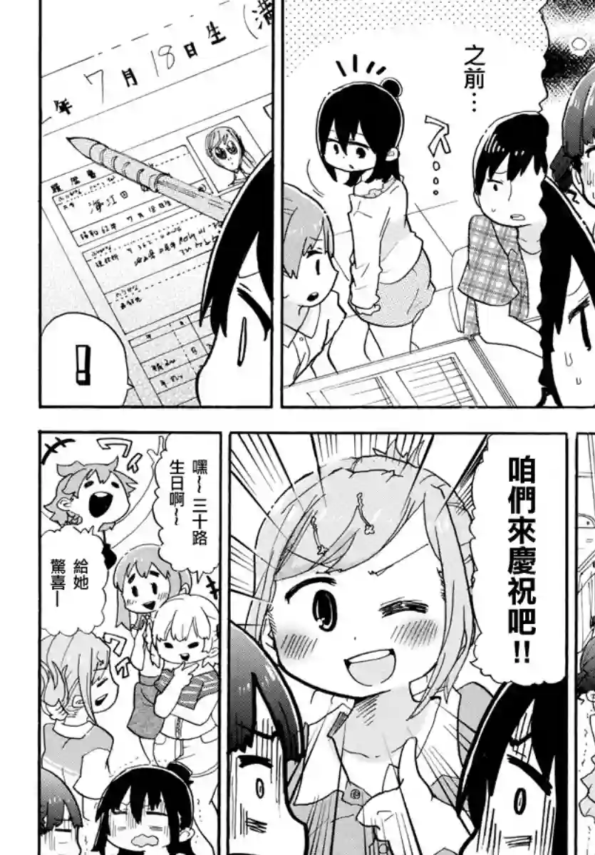 超元气3姐妹第346话
