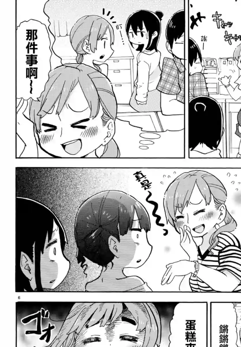超元气3姐妹第346话