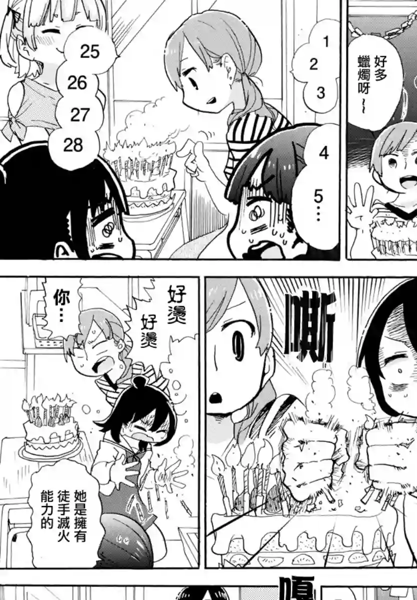 超元气3姐妹第346话