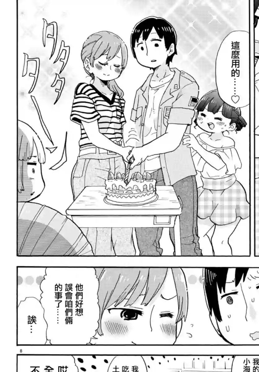 超元气3姐妹第346话