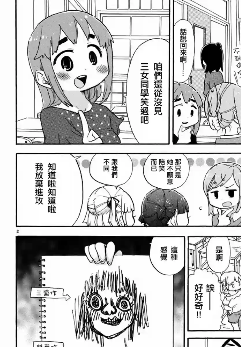 超元气3姐妹第347话