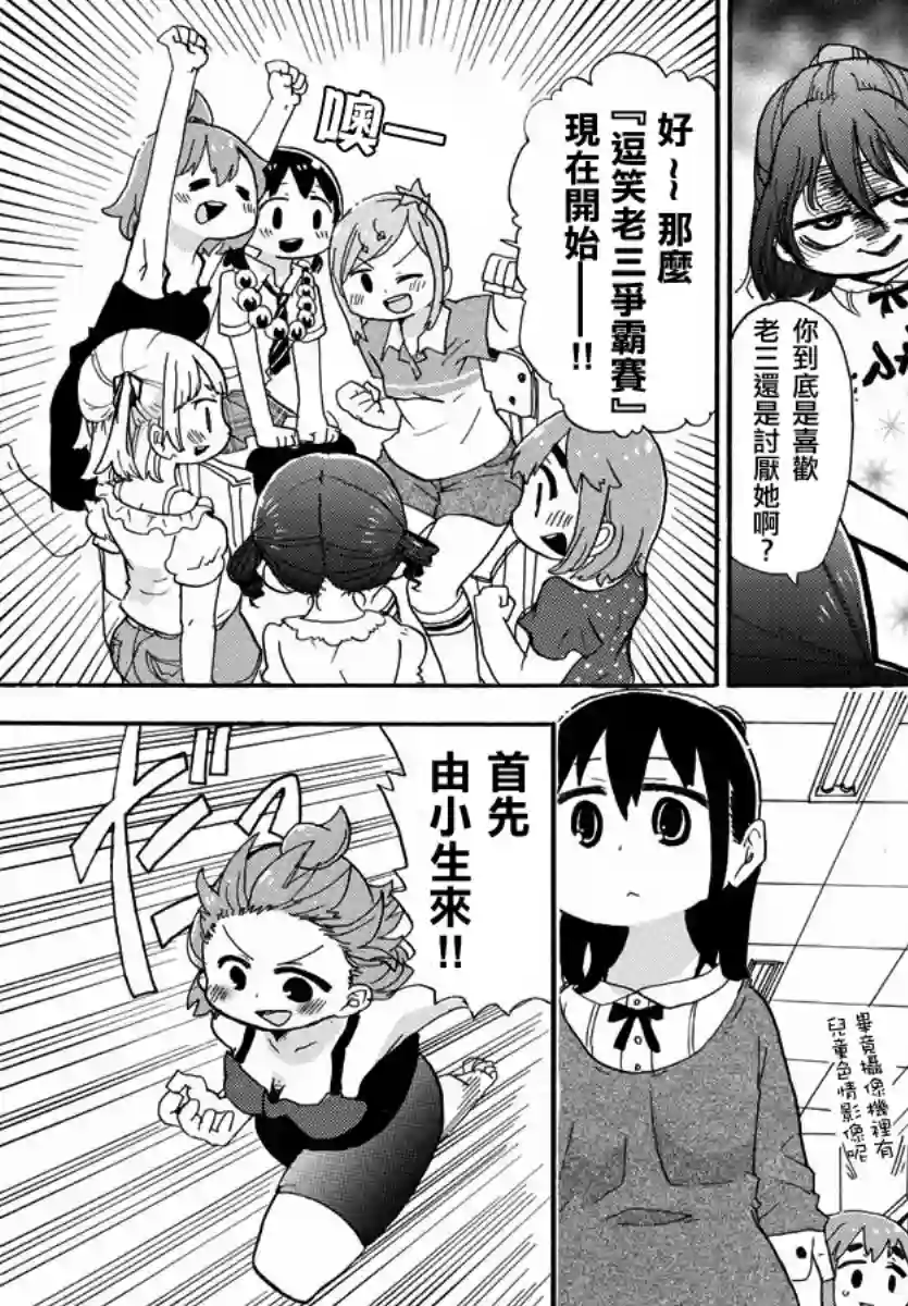 超元气3姐妹第347话