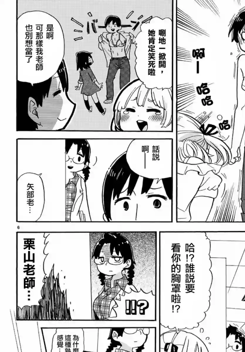 超元气3姐妹第347话