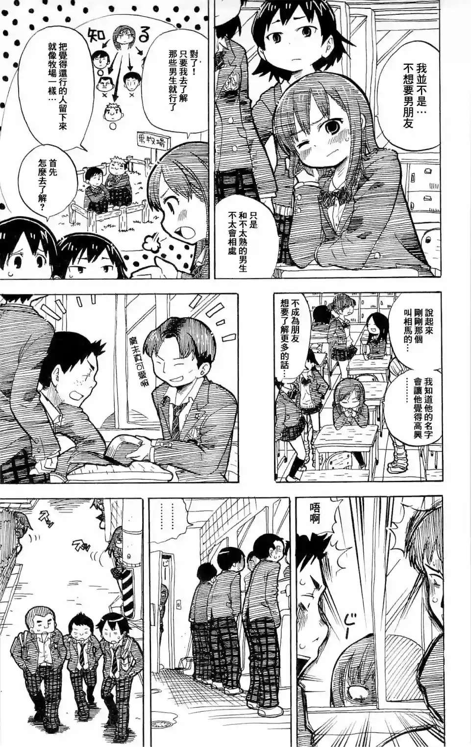 超元气3姐妹第12卷附录