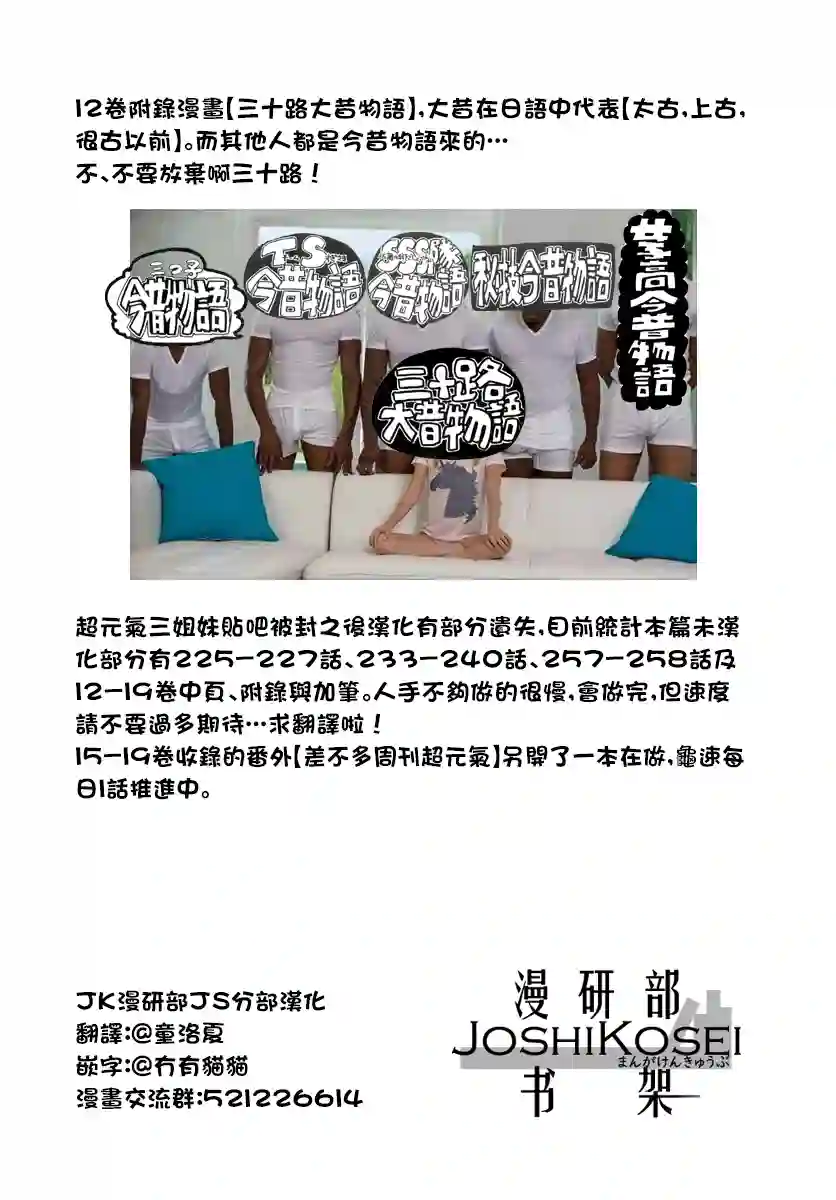 超元气3姐妹第12卷附录