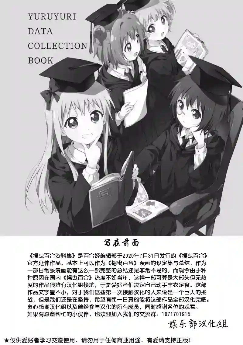 摇曳百合资料集前言