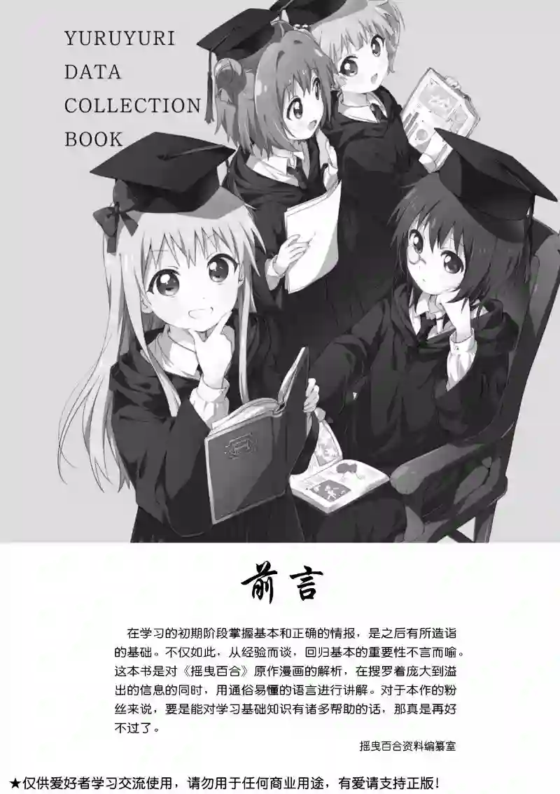 摇曳百合资料集前言
