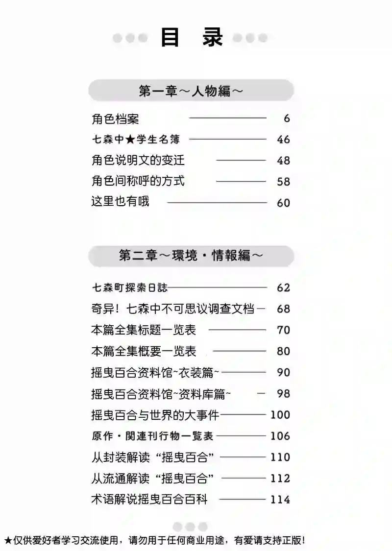 摇曳百合资料集前言
