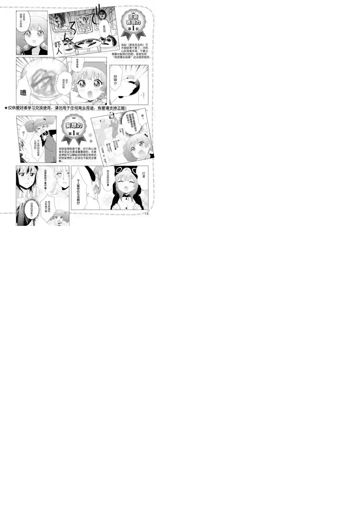 摇曳百合资料集人物篇 结衣 千夏