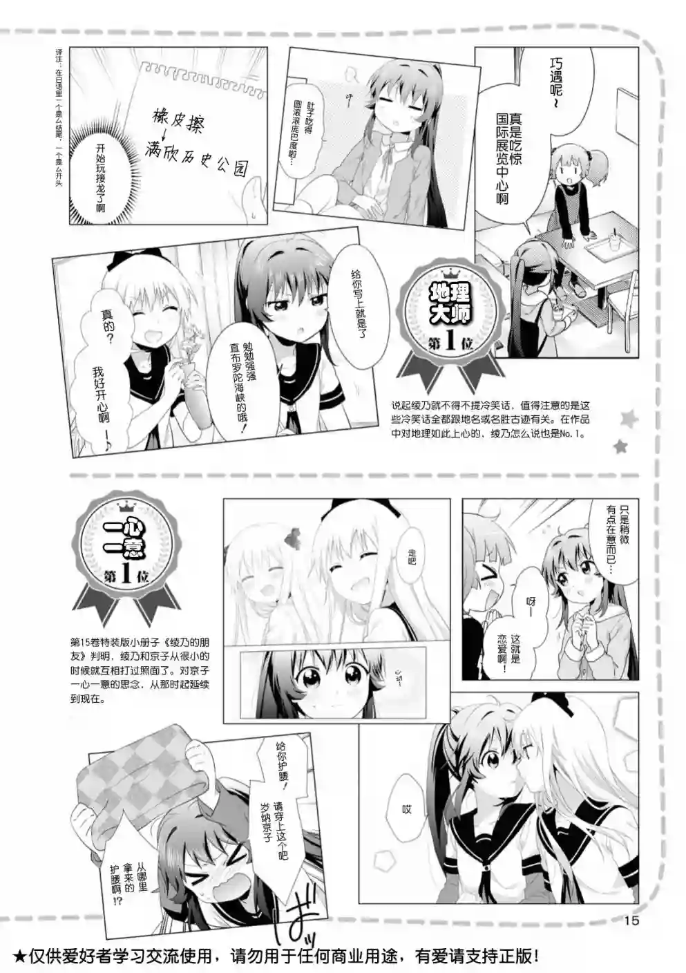 摇曳百合资料集人物篇 绫乃 千岁