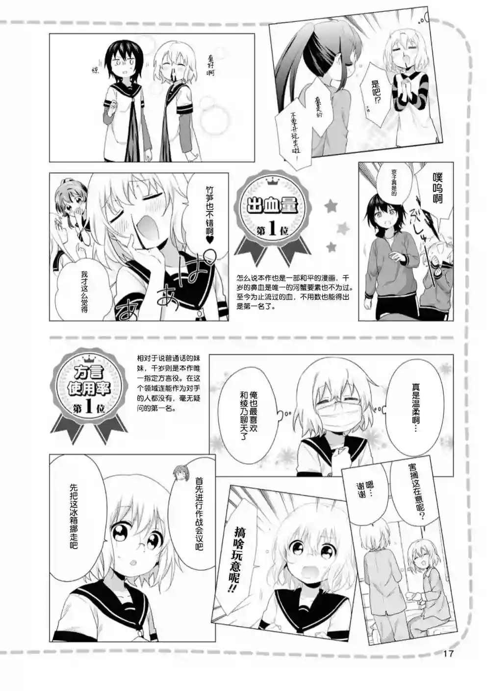摇曳百合资料集人物篇 绫乃 千岁