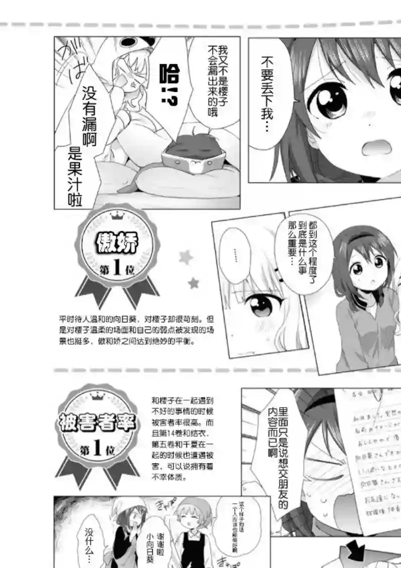 摇曳百合资料集人物篇 樱子 向日葵