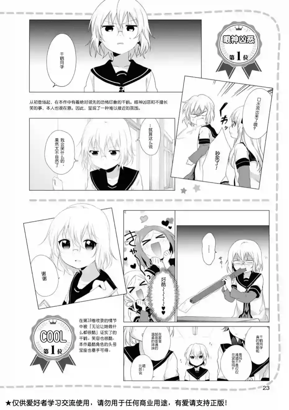 摇曳百合资料集人物篇 千鹤 理世