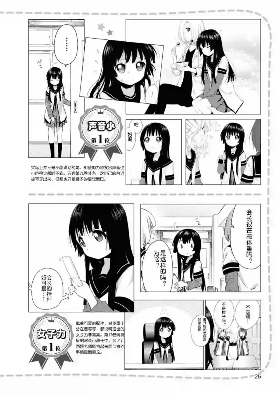 摇曳百合资料集人物篇 千鹤 理世