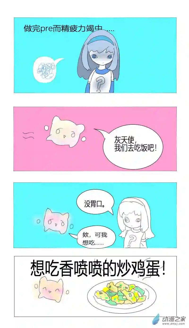 野孩子与灰天使第01话