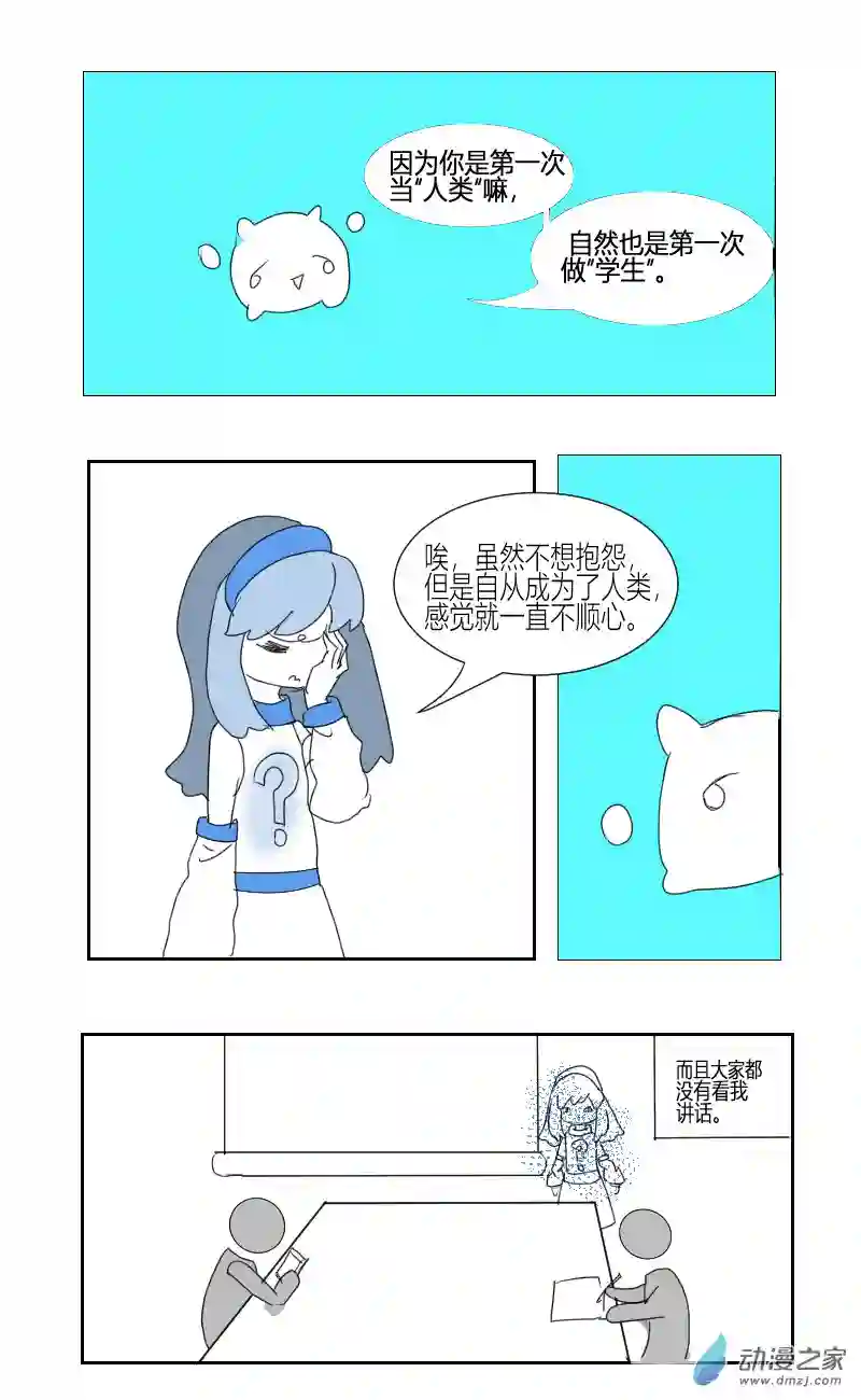 野孩子与灰天使第01话