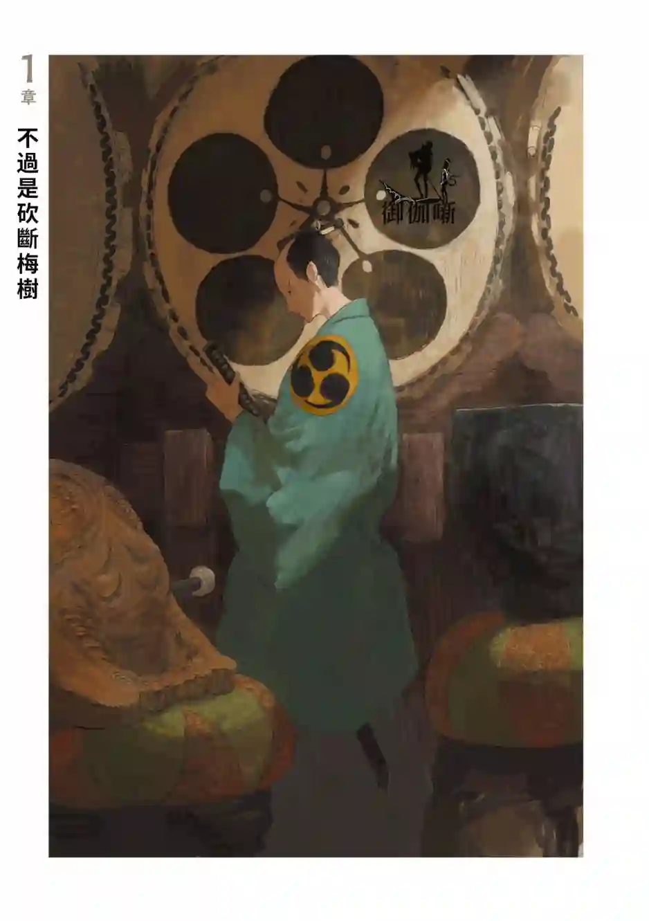 SAMURA第01话