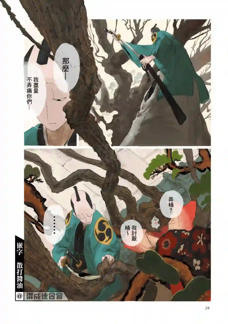 SAMURA第01话