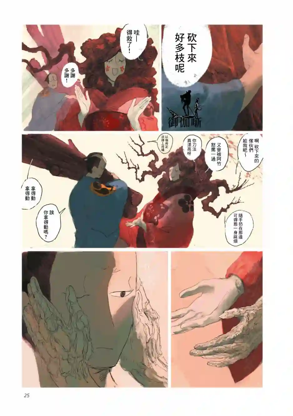 SAMURA第01话