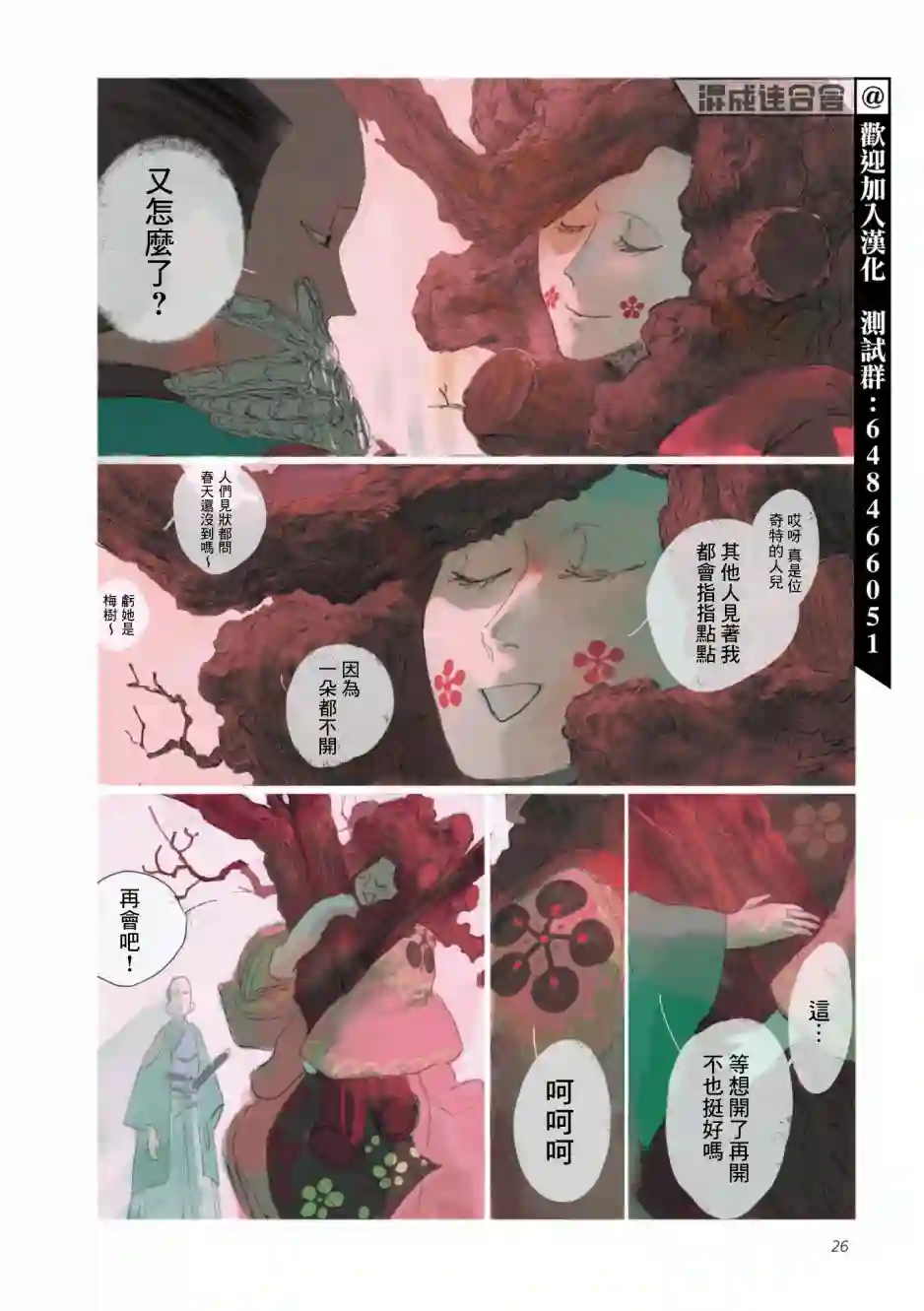 SAMURA第01话