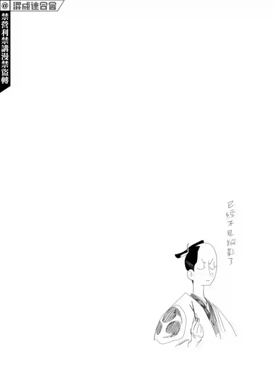 SAMURA第01话