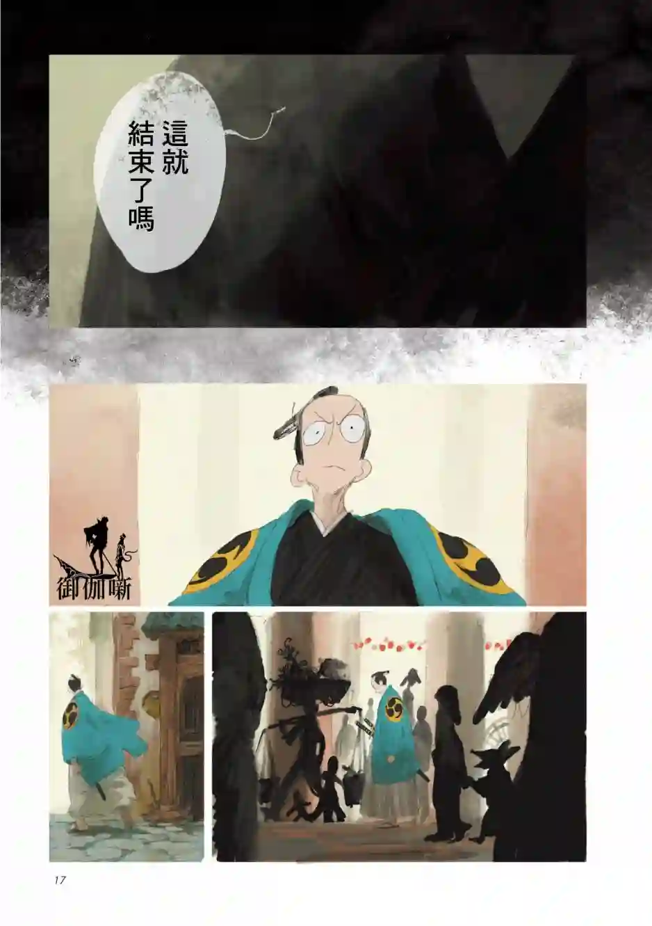 SAMURA第01话