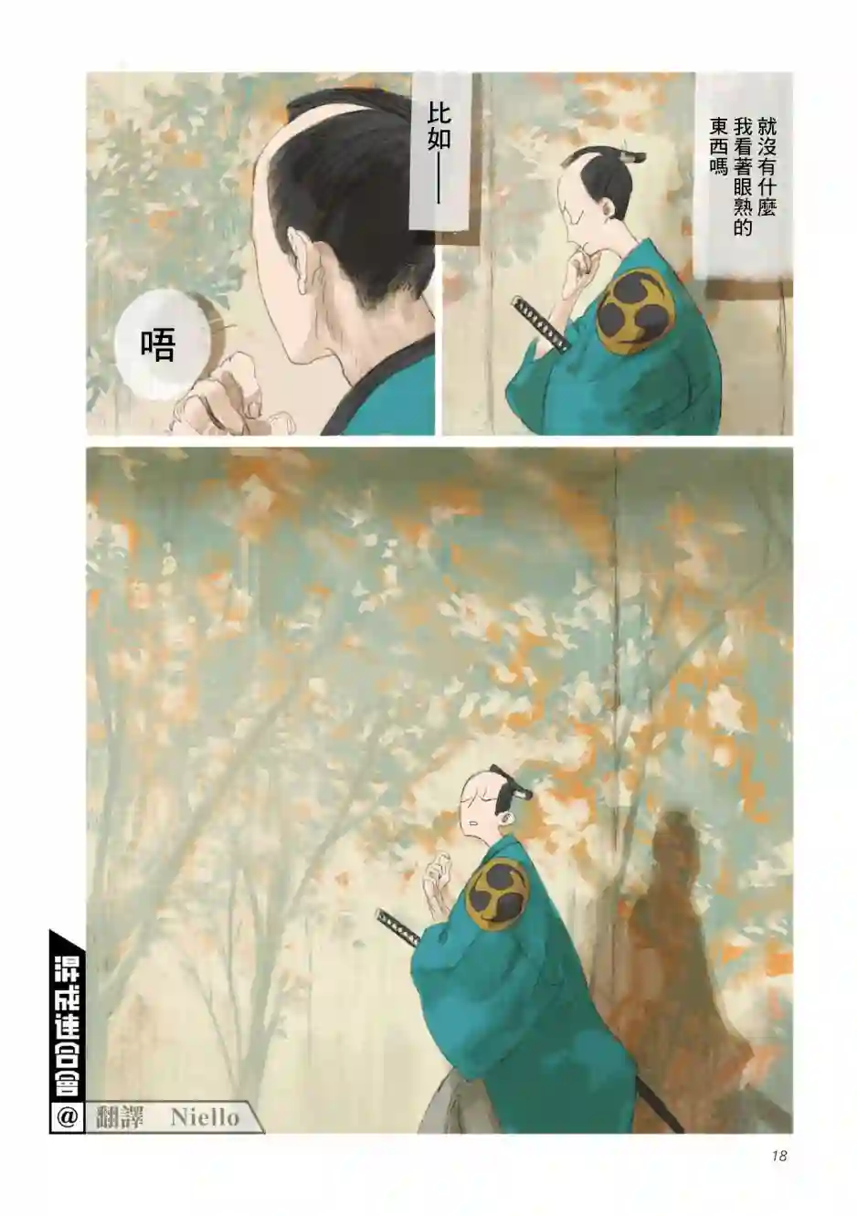 SAMURA第01话