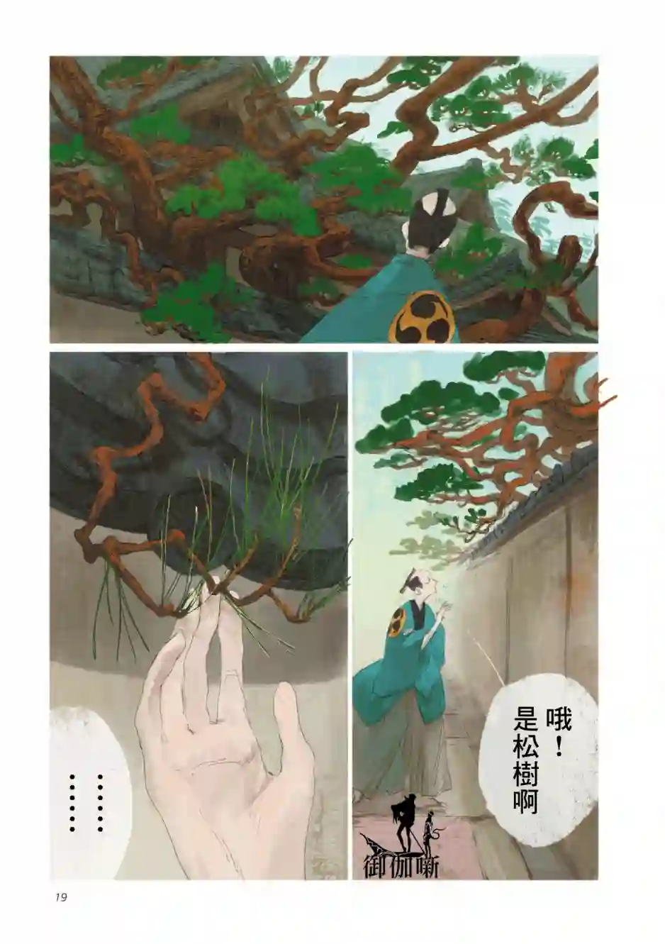 SAMURA第01话