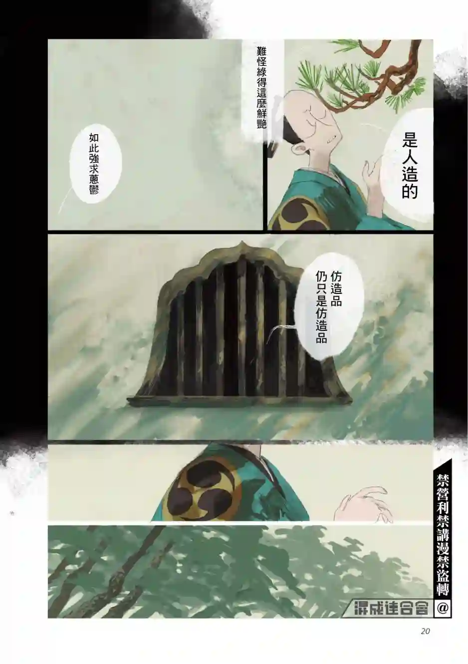 SAMURA第01话